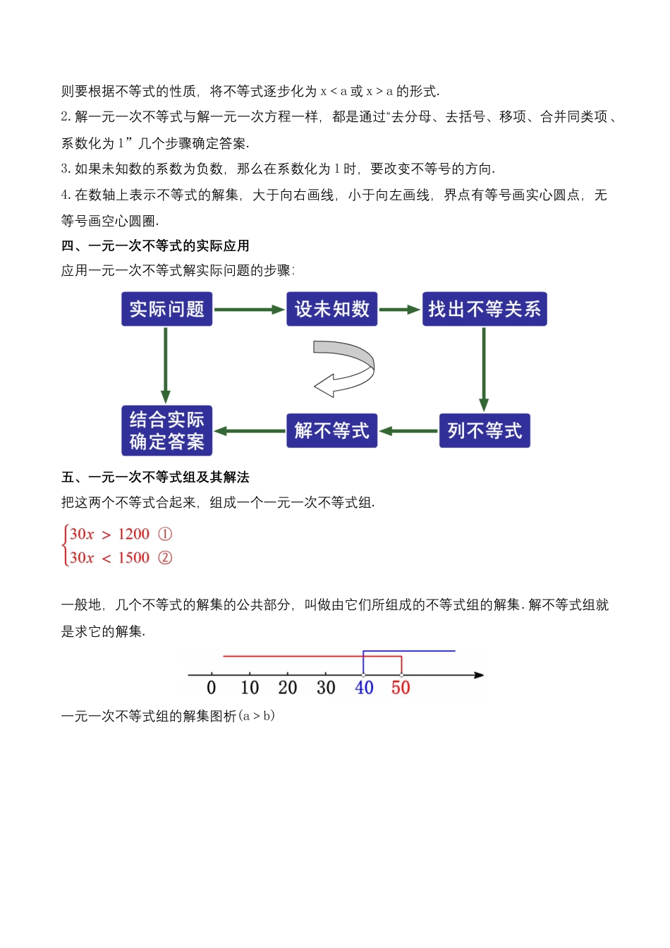 人教版七年级下册-第九章 不等式与不等式组 知识清单（解析版）.docx_第3页