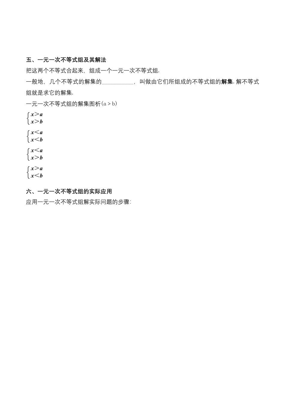 人教版七年级下册-第九章 不等式与不等式组 知识清单（原卷版）.docx_第3页