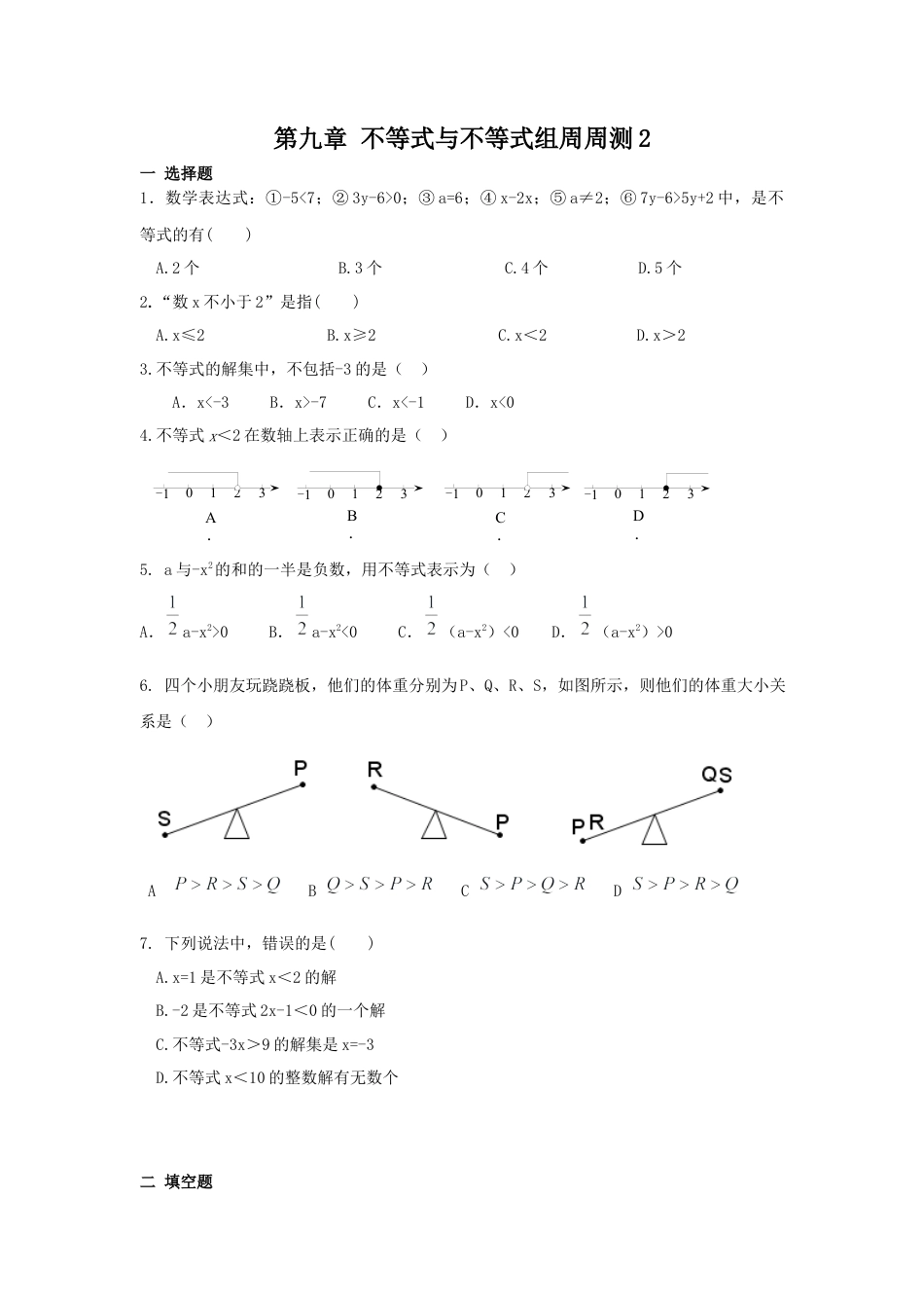人教版七年级下册-第九章 不等式与不等式组周周测2（9.1）.docx_第1页