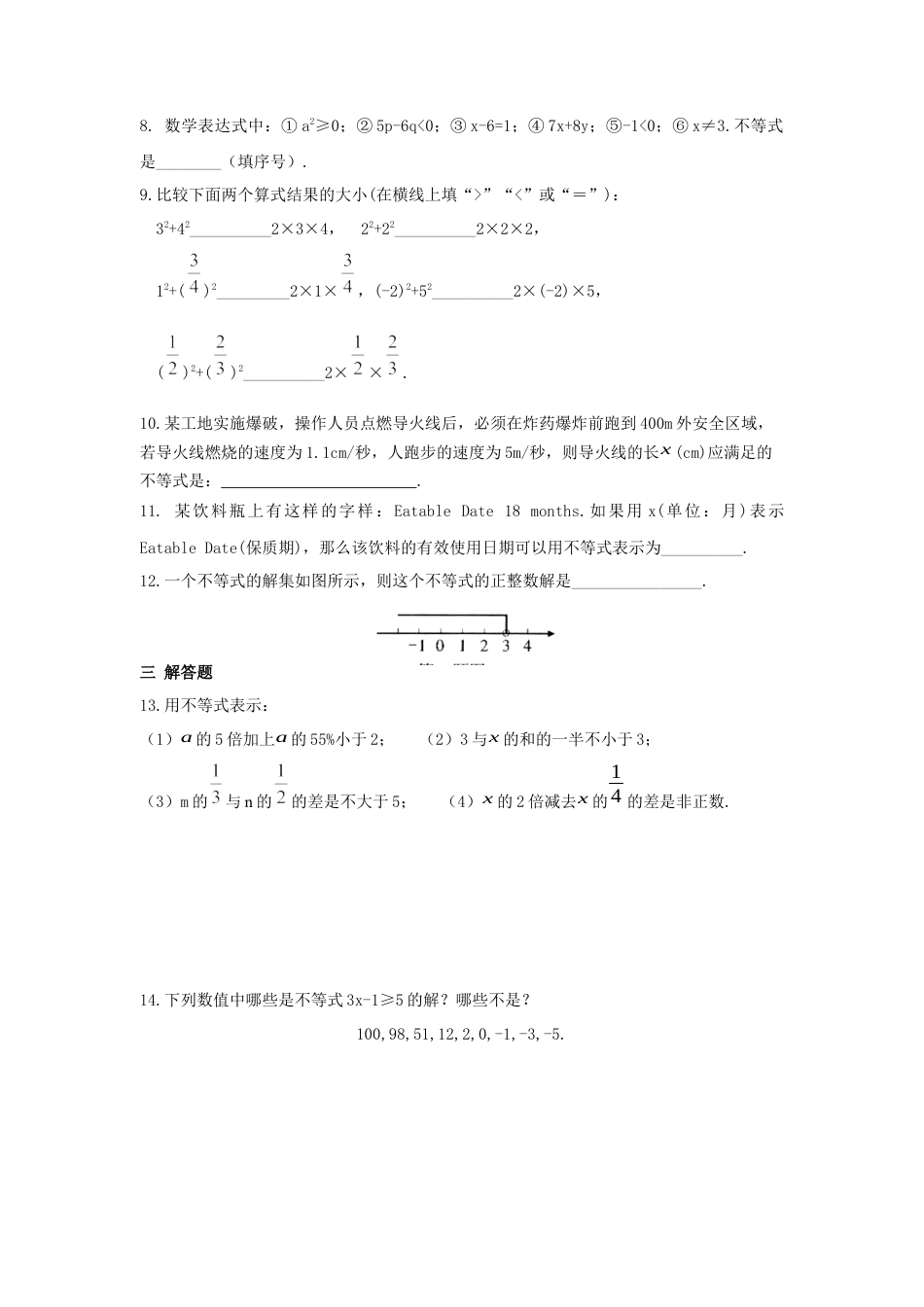 人教版七年级下册-第九章 不等式与不等式组周周测2（9.1）.docx_第2页