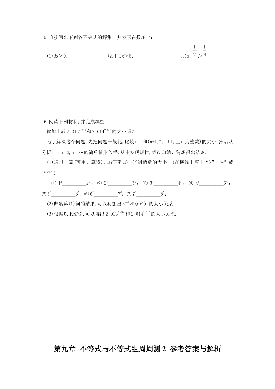 人教版七年级下册-第九章 不等式与不等式组周周测2（9.1）.docx_第3页