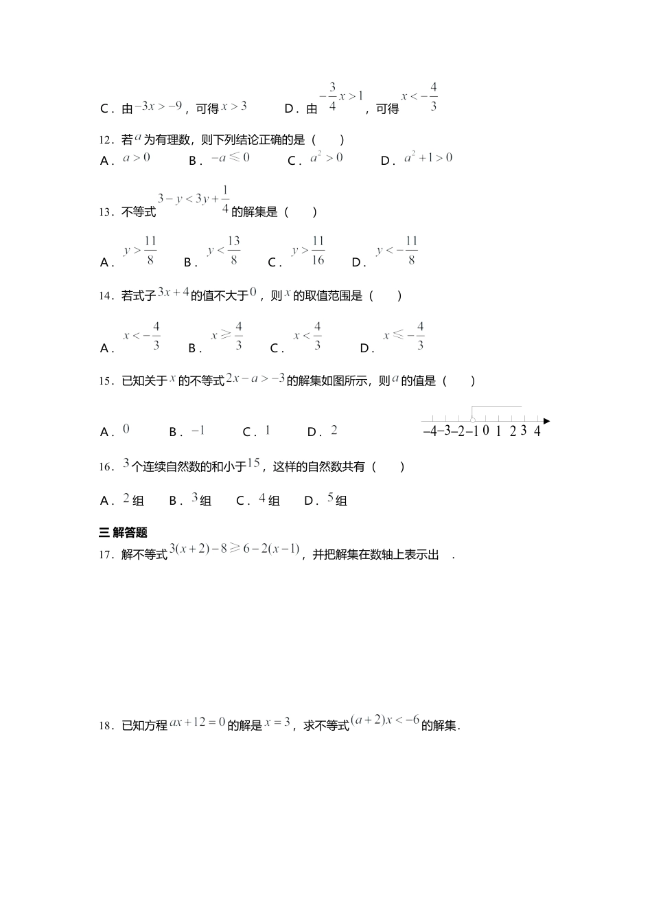 人教版七年级下册-第九章 不等式与不等式组周周测4（9.2）.docx_第2页