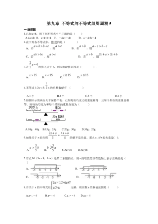 人教版七年级下册-第九章 不等式与不等式组周周测5（9.3）.docx