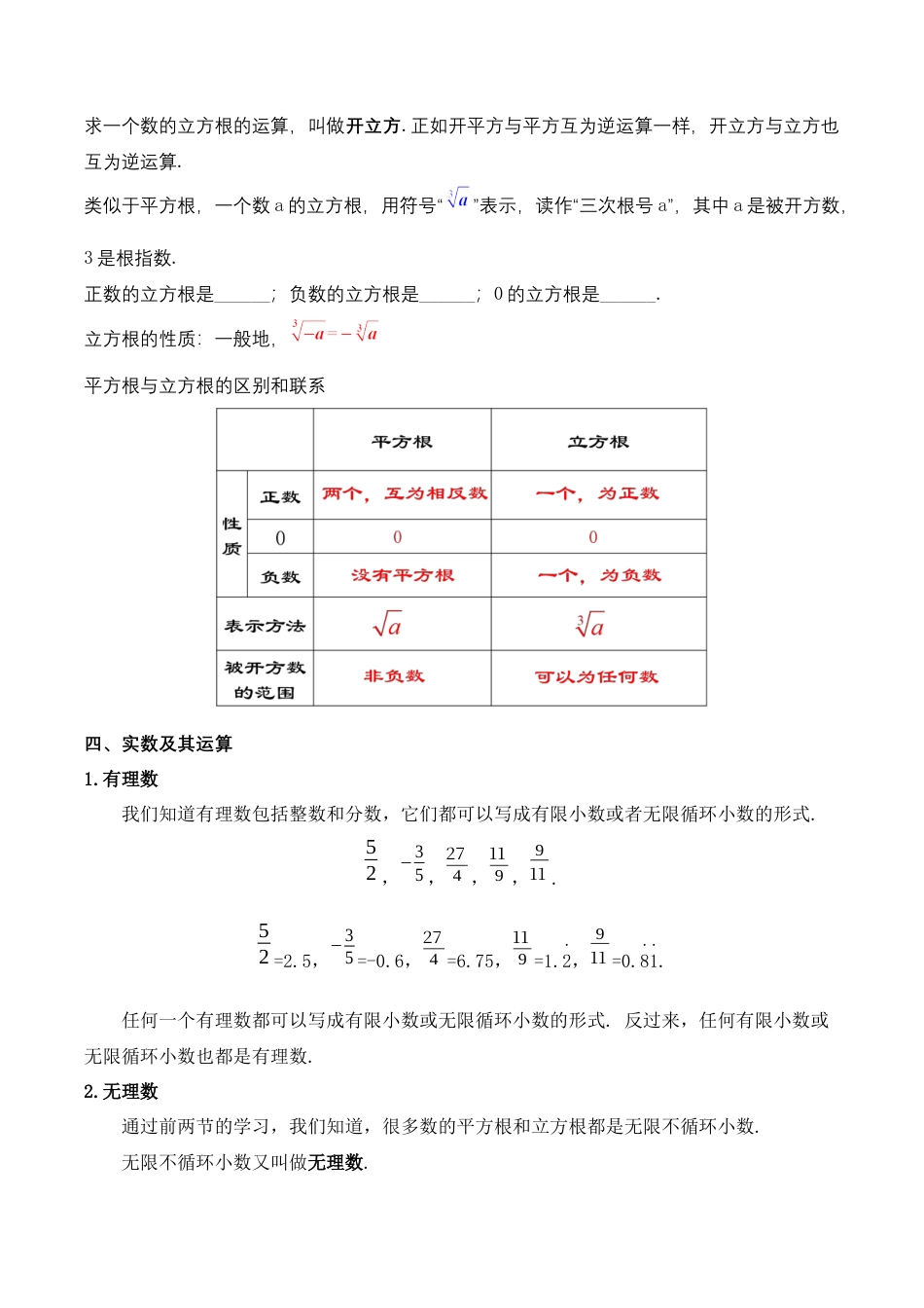 人教版七年级下册-第六章 实数 知识清单（解析版）.docx_第3页