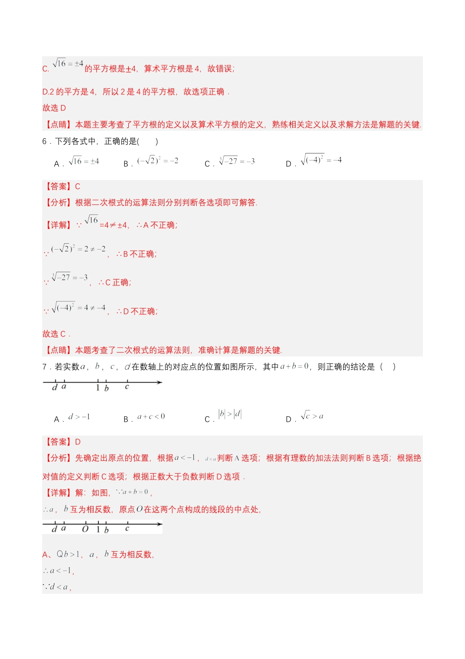 人教版七年级下册-第六章 实数（章节测试）【解析版】.docx_第3页