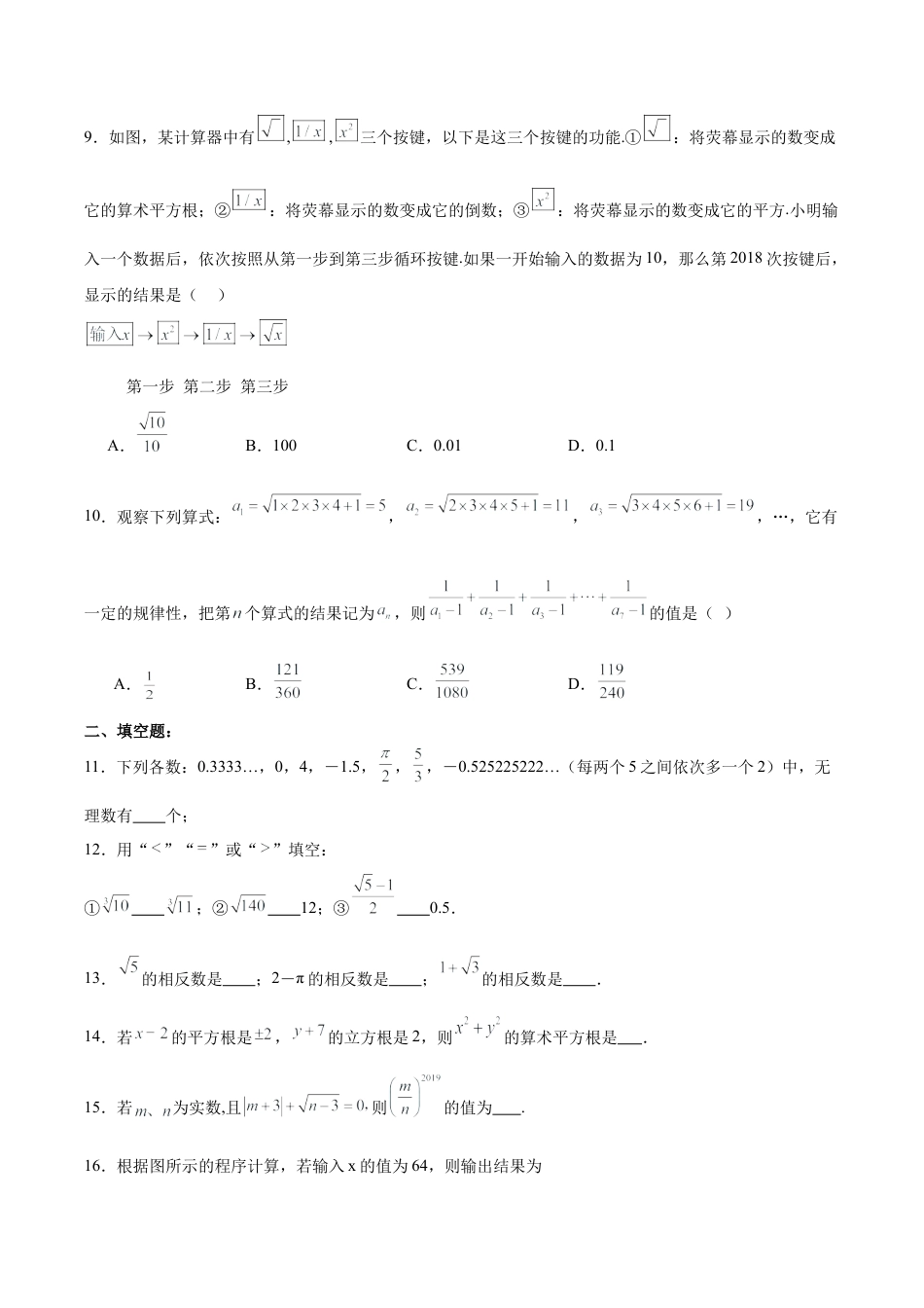 人教版七年级下册-第六章 实数（章节测试）【原卷版】.docx_第2页