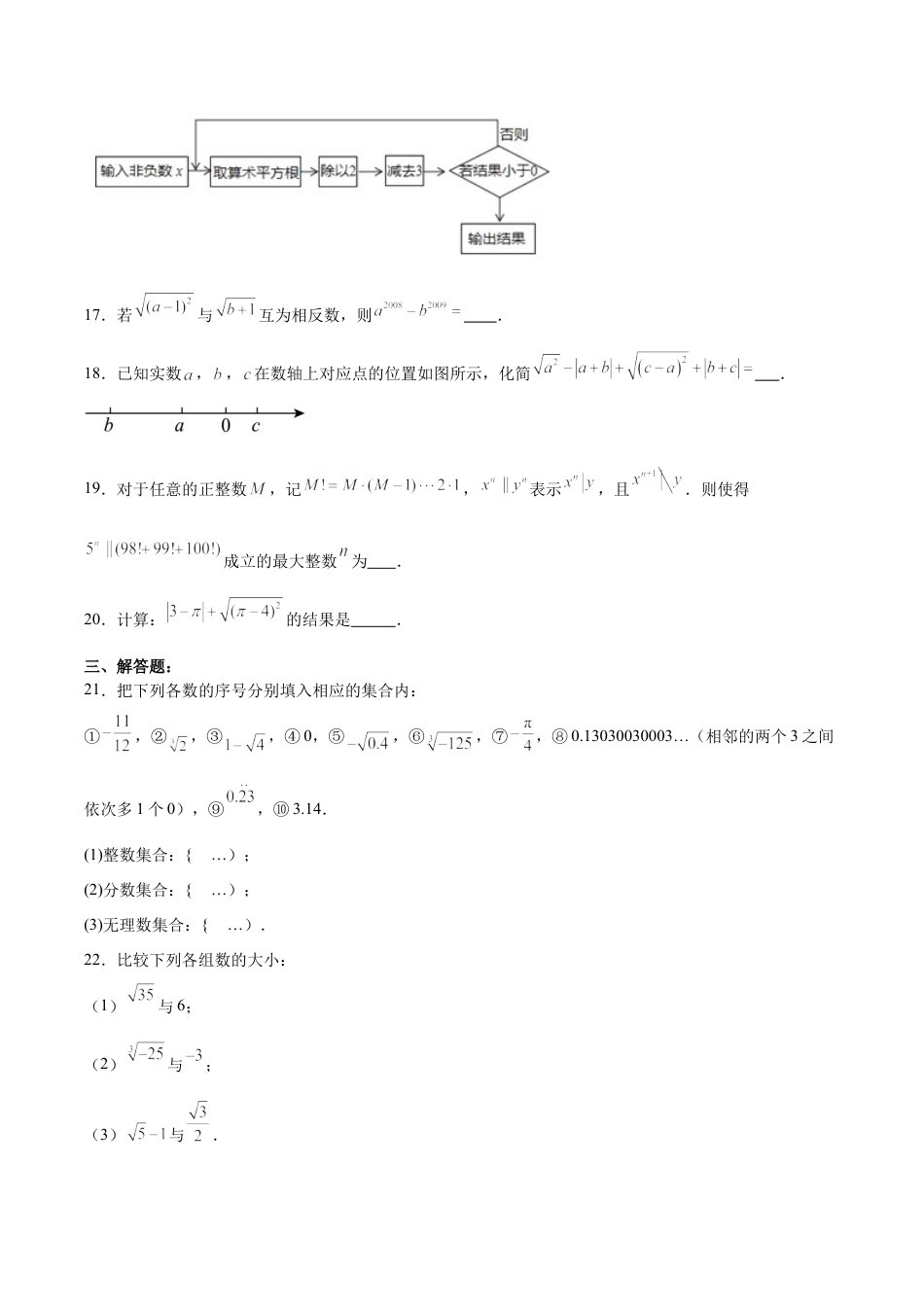 人教版七年级下册-第六章 实数（章节测试）【原卷版】.docx_第3页