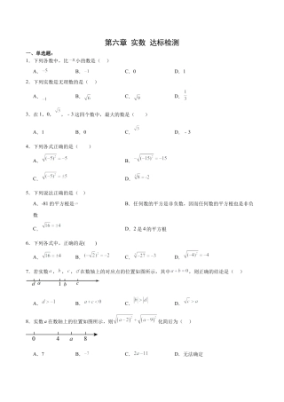 人教版七年级下册-第六章 实数（章节测试）【原卷版】.docx