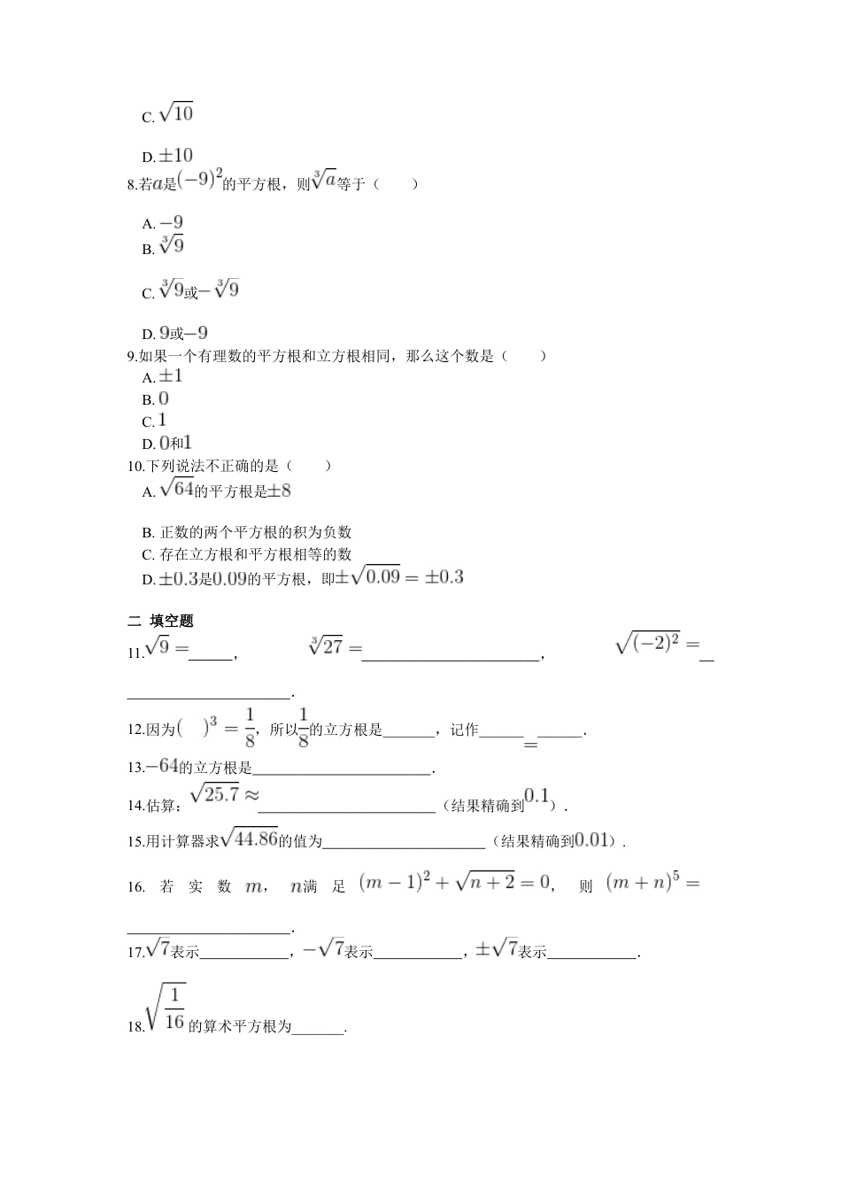 人教版七年级下册-第六章 实数周周测1（6.1-6.2）.docx_第2页