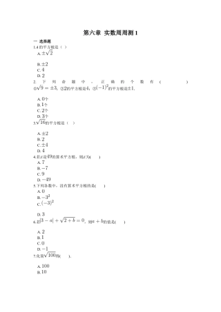 人教版七年级下册-第六章 实数周周测1（6.1-6.2）.docx