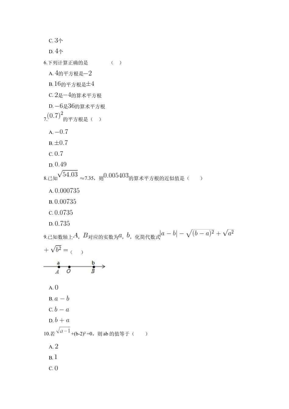人教版七年级下册-第六章 实数周周测2（6.1）.docx_第2页