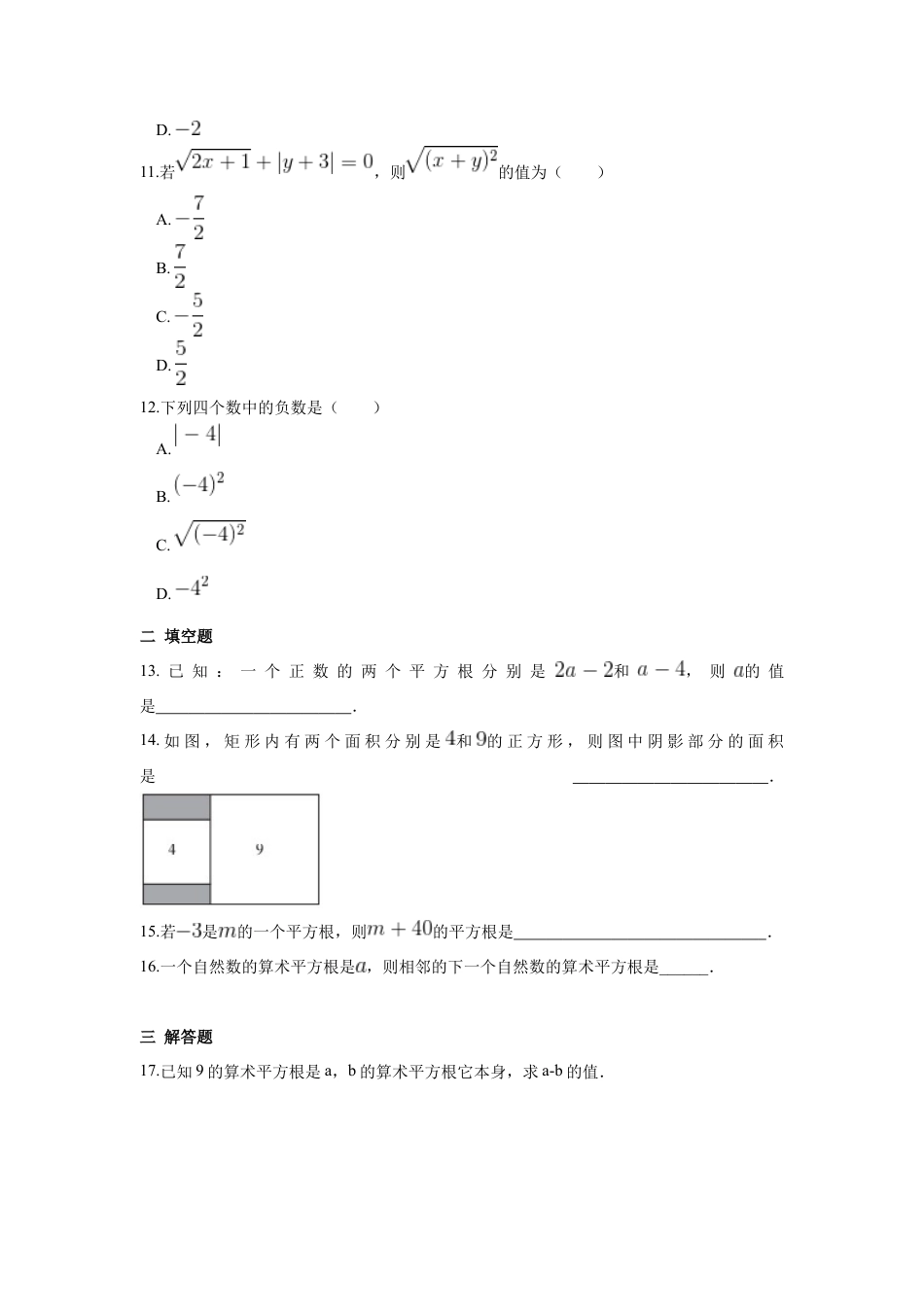 人教版七年级下册-第六章 实数周周测2（6.1）.docx_第3页