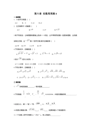 人教版七年级下册-第六章 实数周周测4（6.3）.docx