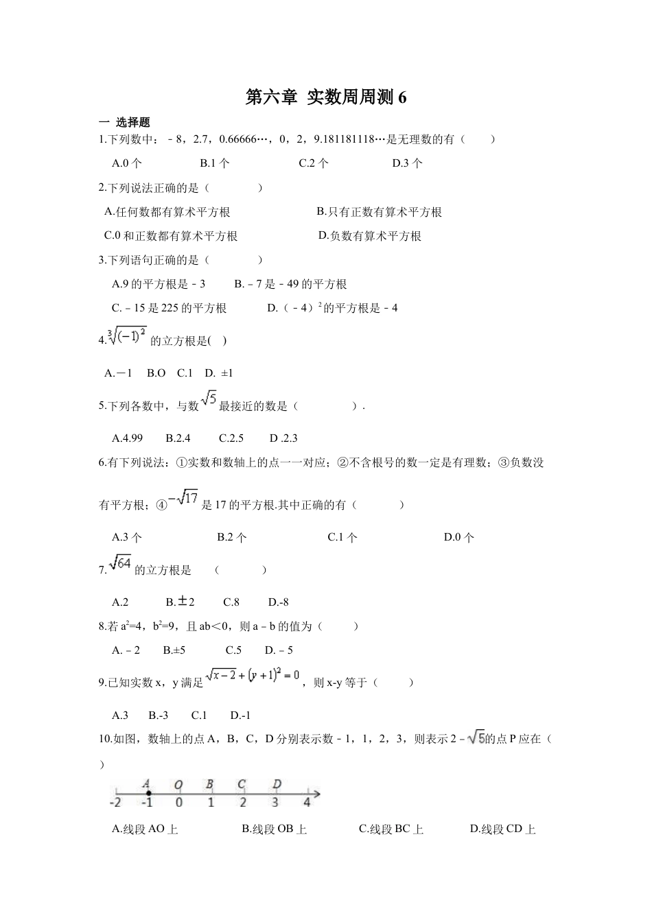 人教版七年级下册-第六章 实数周周测6（全章）.docx_第1页