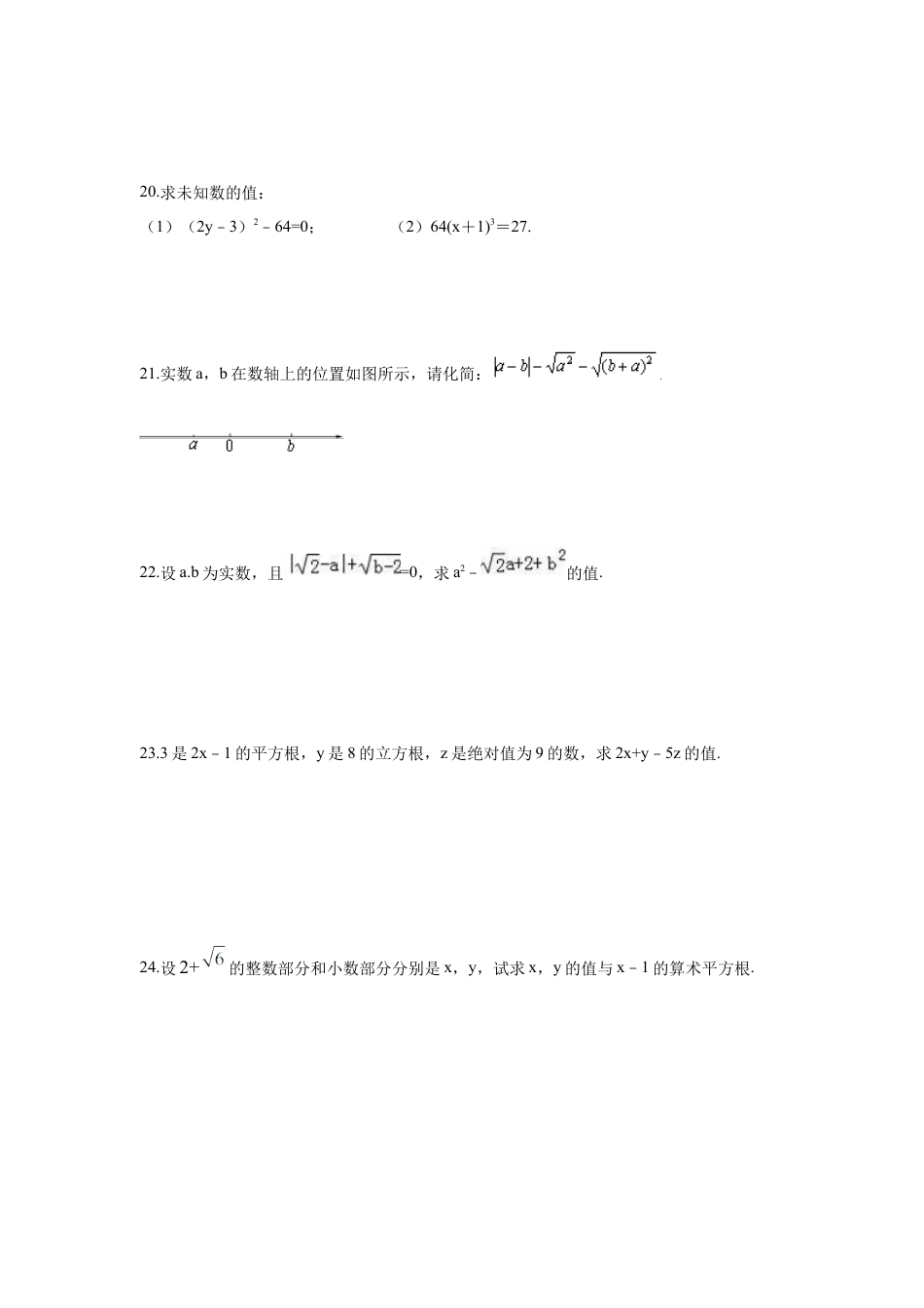 人教版七年级下册-第六章 实数周周测6（全章）.docx_第3页