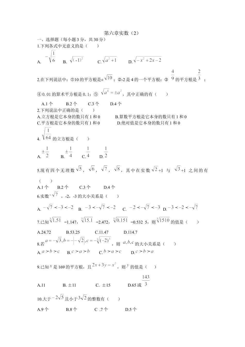 人教版七年级下册-第六章实数测试题及答案.docx_第1页