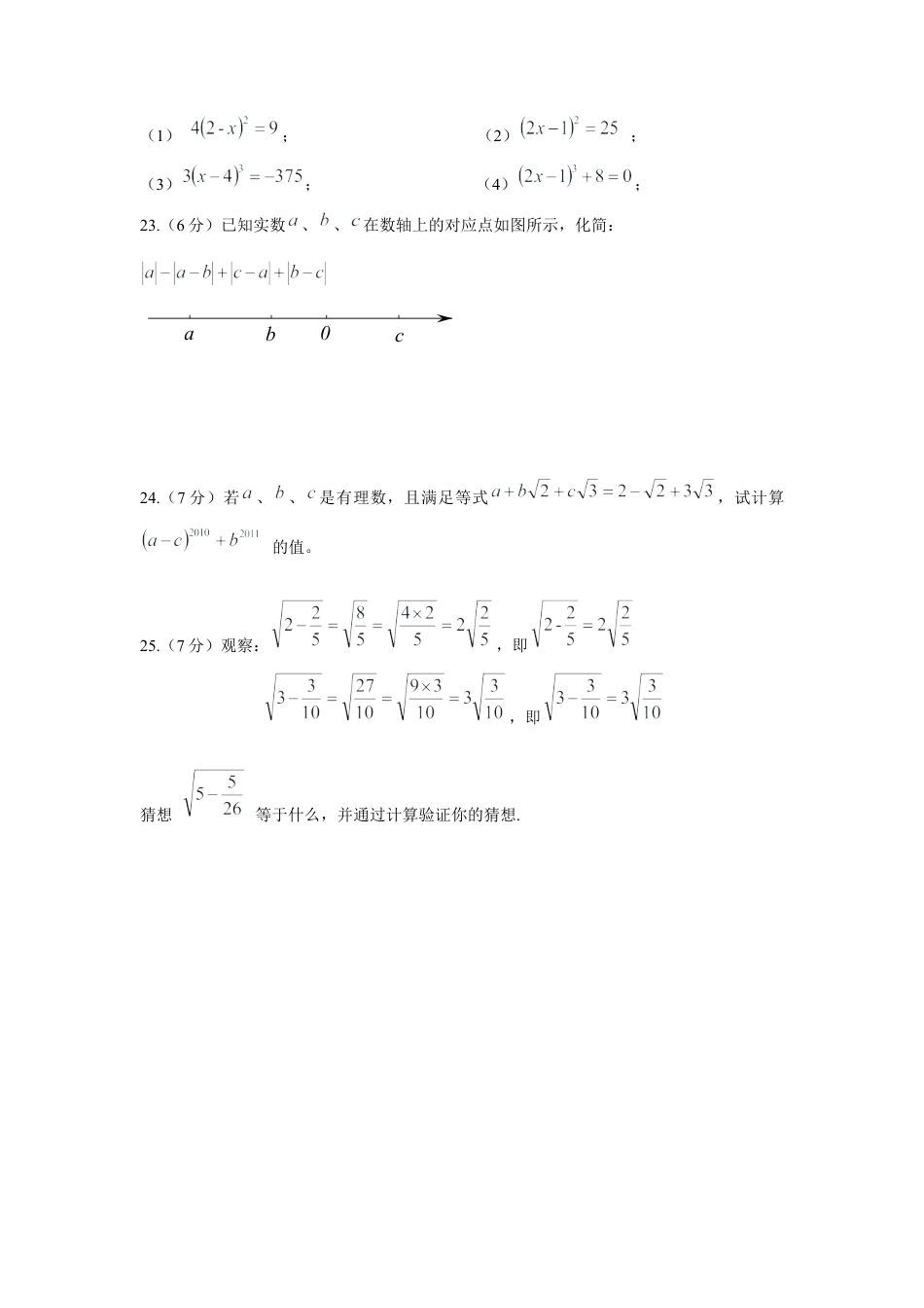 人教版七年级下册-第六章实数测试题及答案.docx_第3页