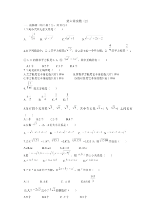 人教版七年级下册-第六章实数测试题及答案.docx