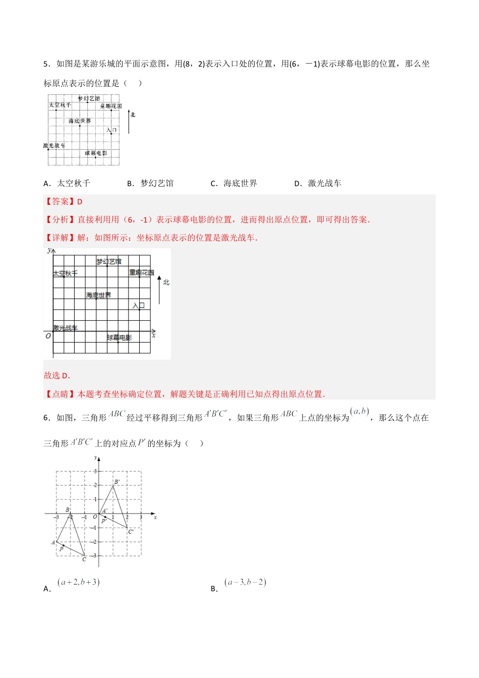 人教版七年级下册-第七章 平面直角坐标系 （章节测试）【解析版】.docx_第3页