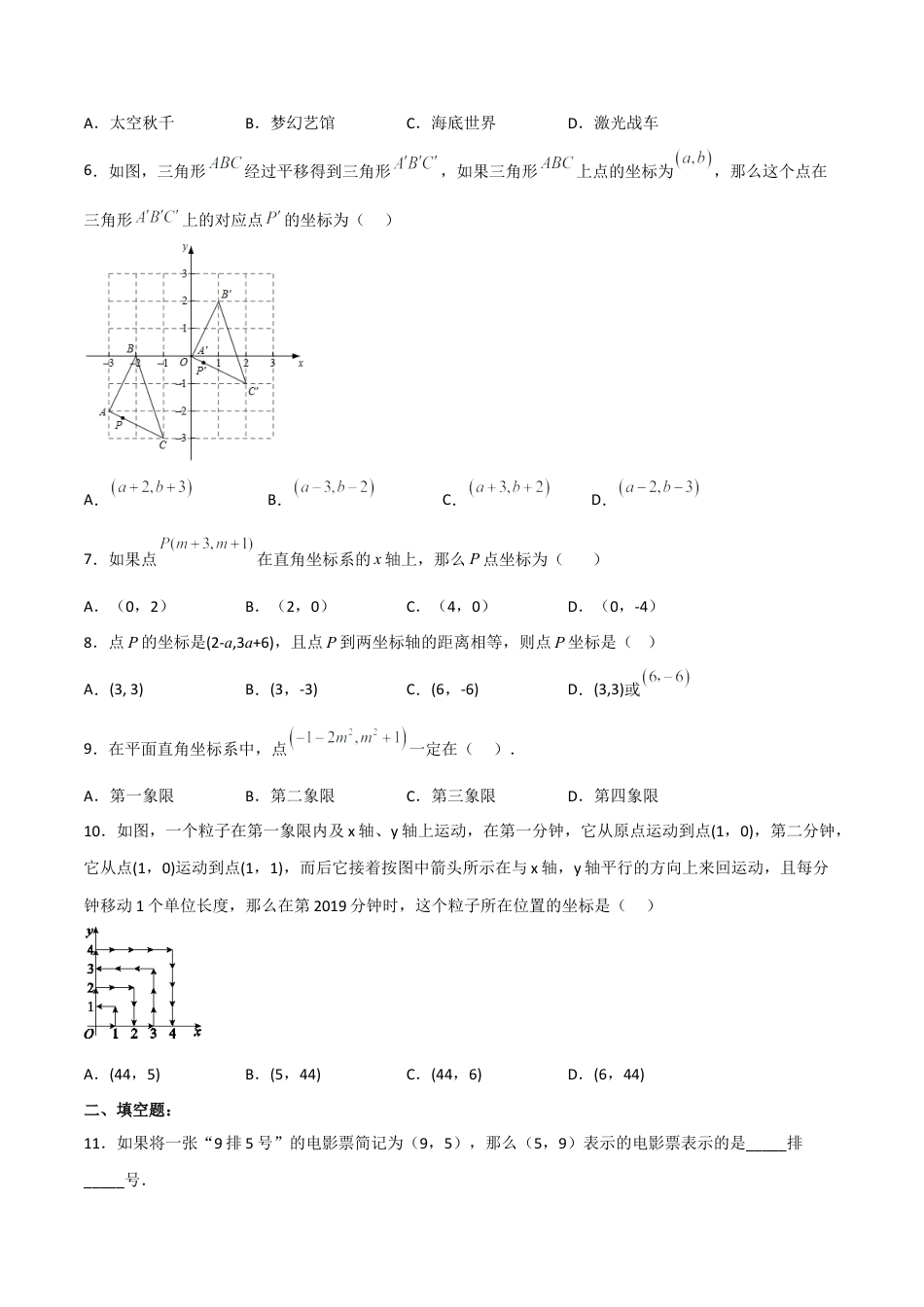 人教版七年级下册-第七章 平面直角坐标系 （章节测试）【原卷版】.docx_第2页