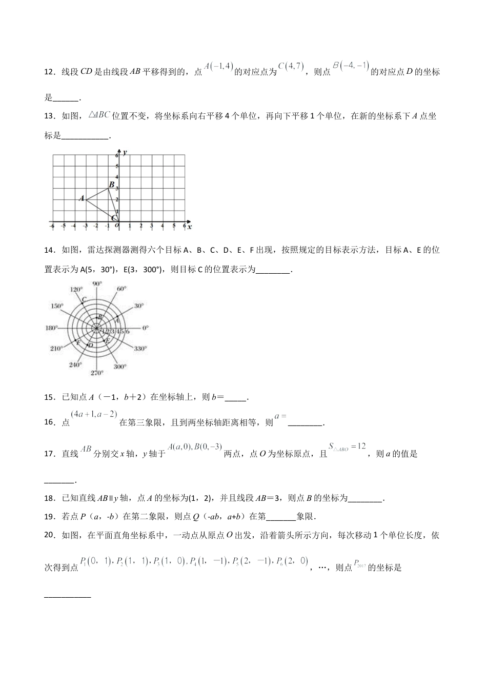 人教版七年级下册-第七章 平面直角坐标系 （章节测试）【原卷版】.docx_第3页