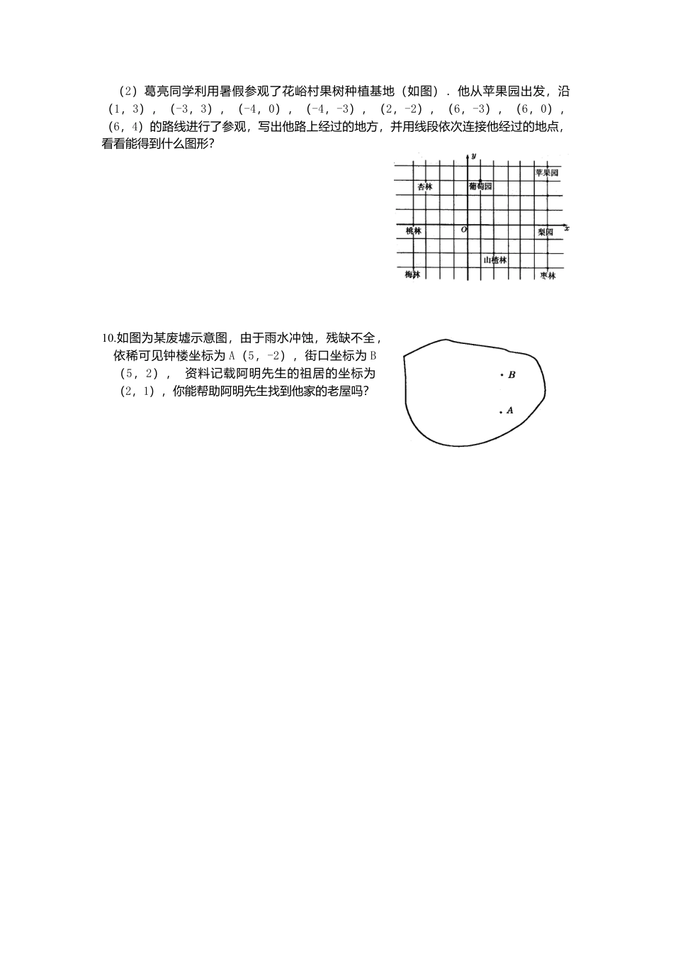 人教版七年级下册-第七章 平面直角坐标系周周测1（7.1-7.2）.docx_第2页