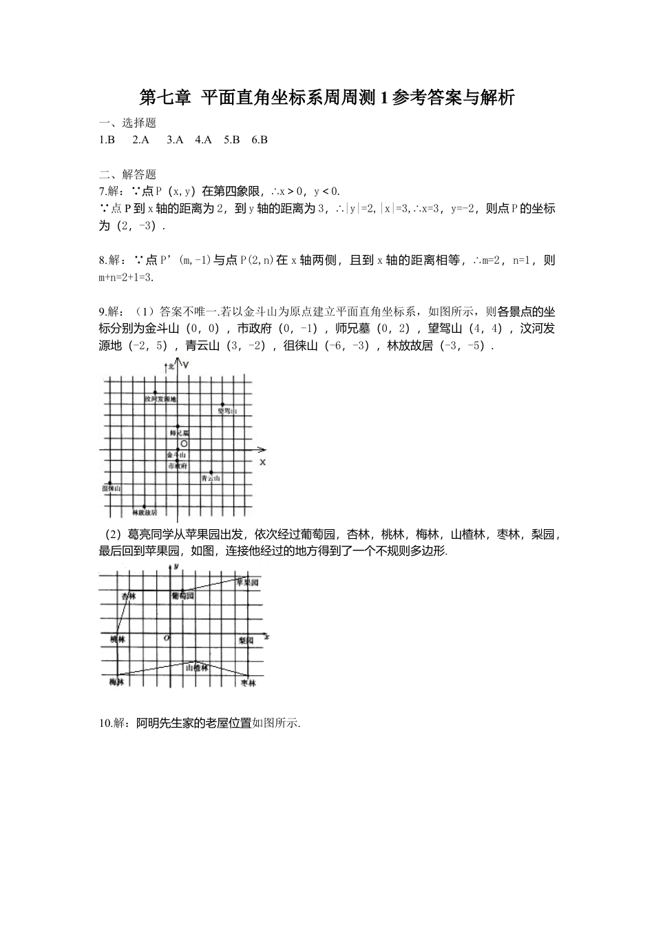 人教版七年级下册-第七章 平面直角坐标系周周测1（7.1-7.2）.docx_第3页