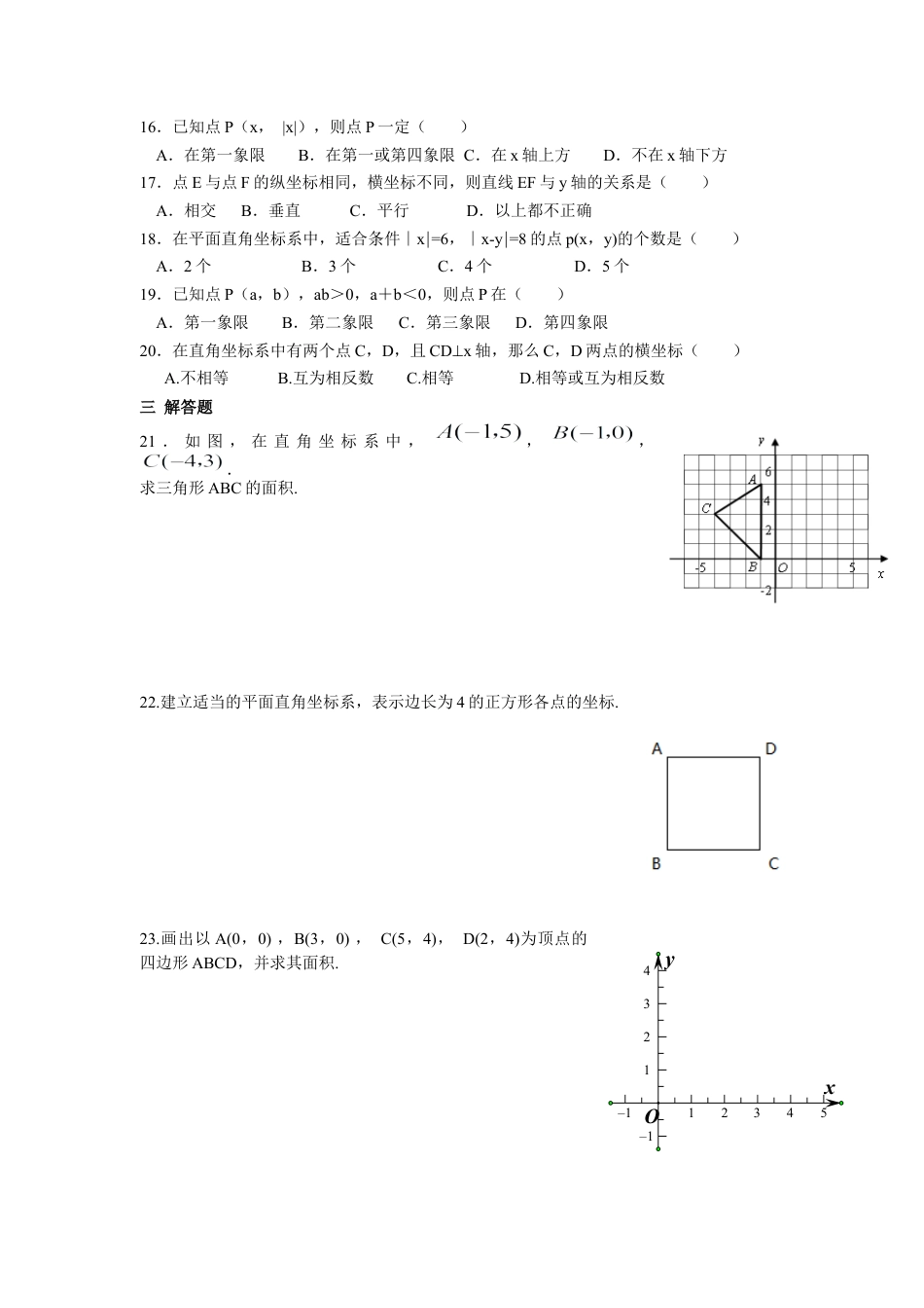 人教版七年级下册-第七章 平面直角坐标系周周测2（7.1）.docx_第2页