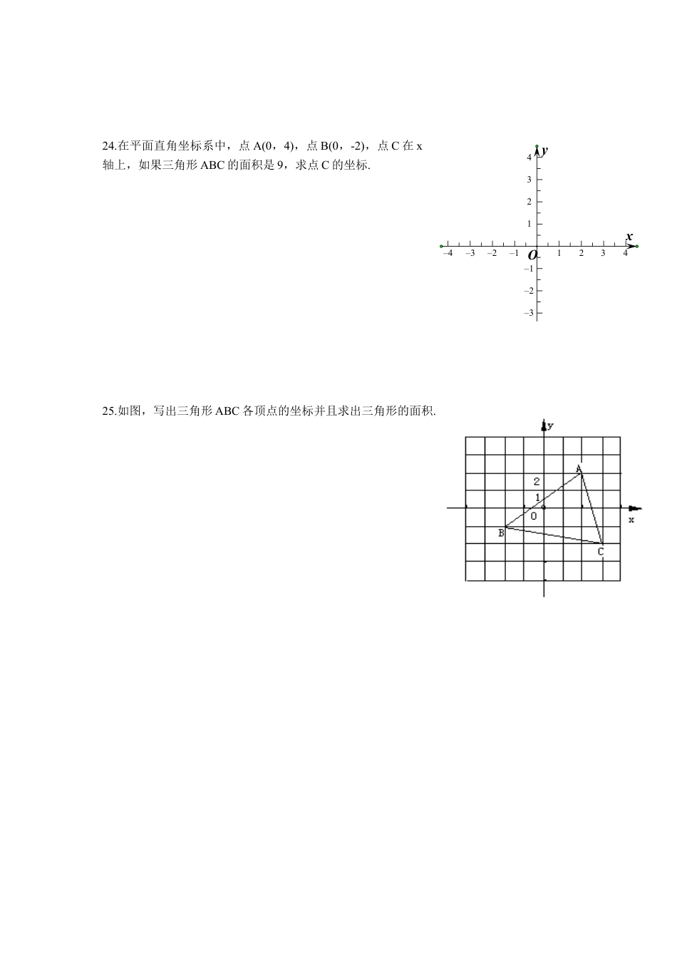 人教版七年级下册-第七章 平面直角坐标系周周测2（7.1）.docx_第3页