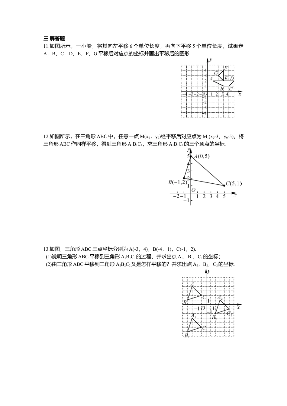 人教版七年级下册-第七章 平面直角坐标系周周测3（7.2）.docx_第2页