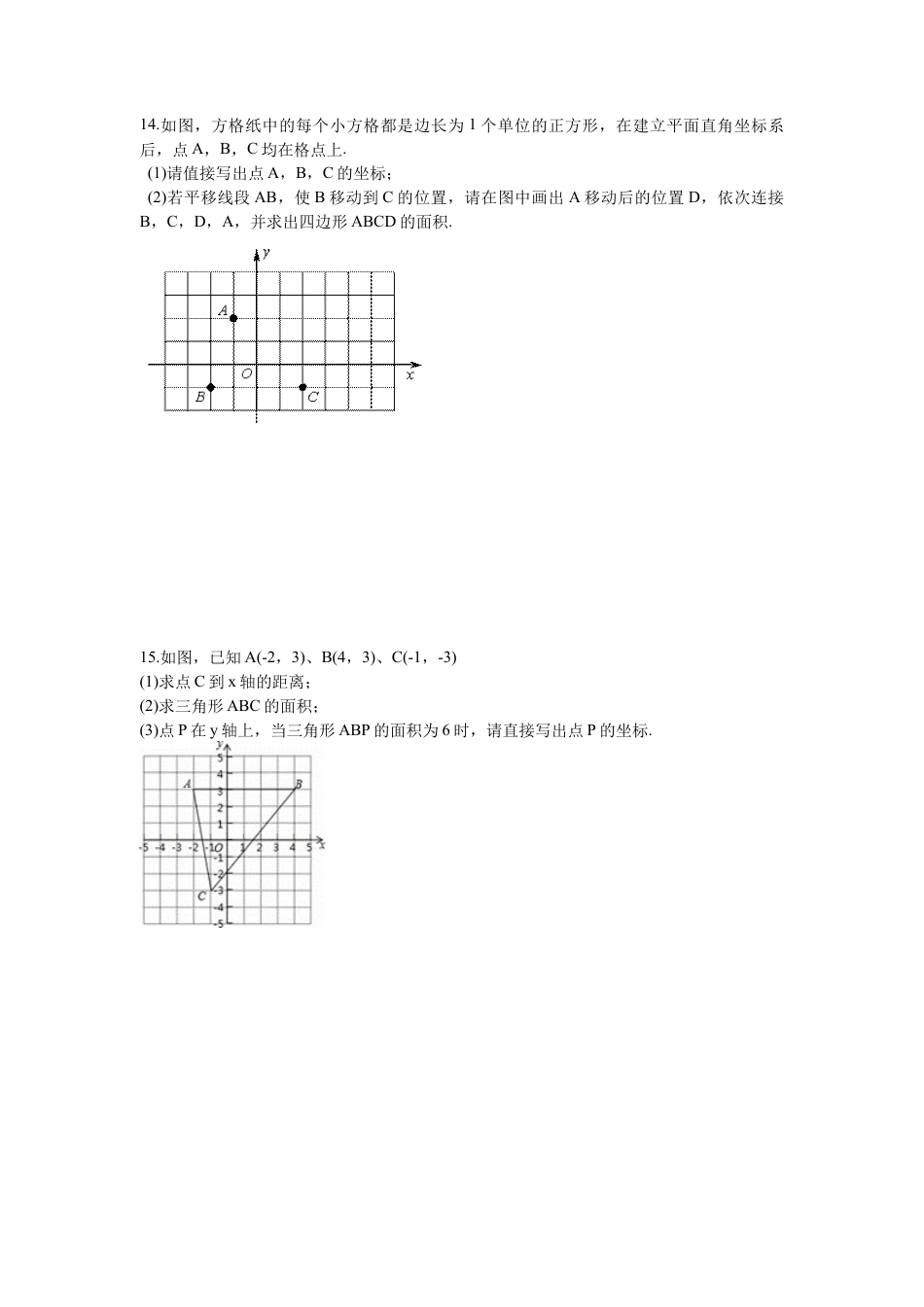 人教版七年级下册-第七章 平面直角坐标系周周测4（全章）.docx_第3页