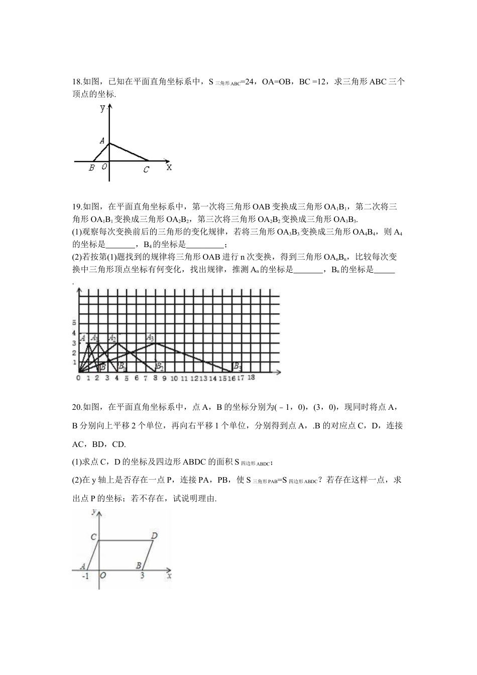人教版七年级下册-第七章 平面直角坐标系周周测5（全章）.docx_第3页