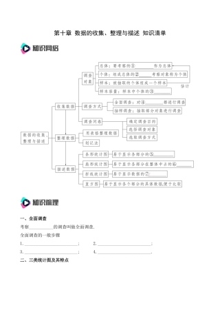 人教版七年级下册-第十章 数据的收集、整理与描述 知识清单（原卷版）.docx