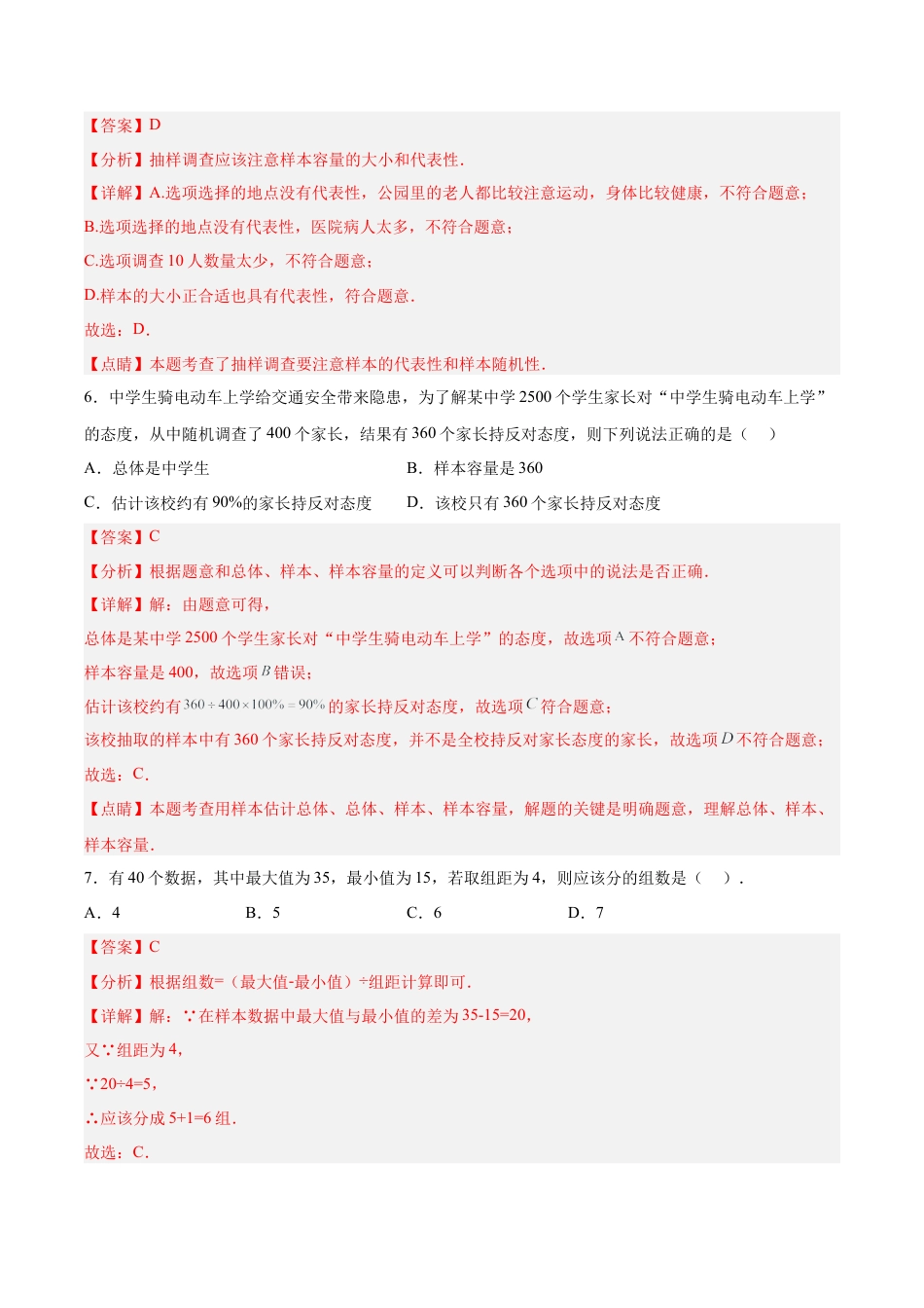 人教版七年级下册-第十章 数据的收集、整理与描述（章节测试）【解析版】.docx_第3页