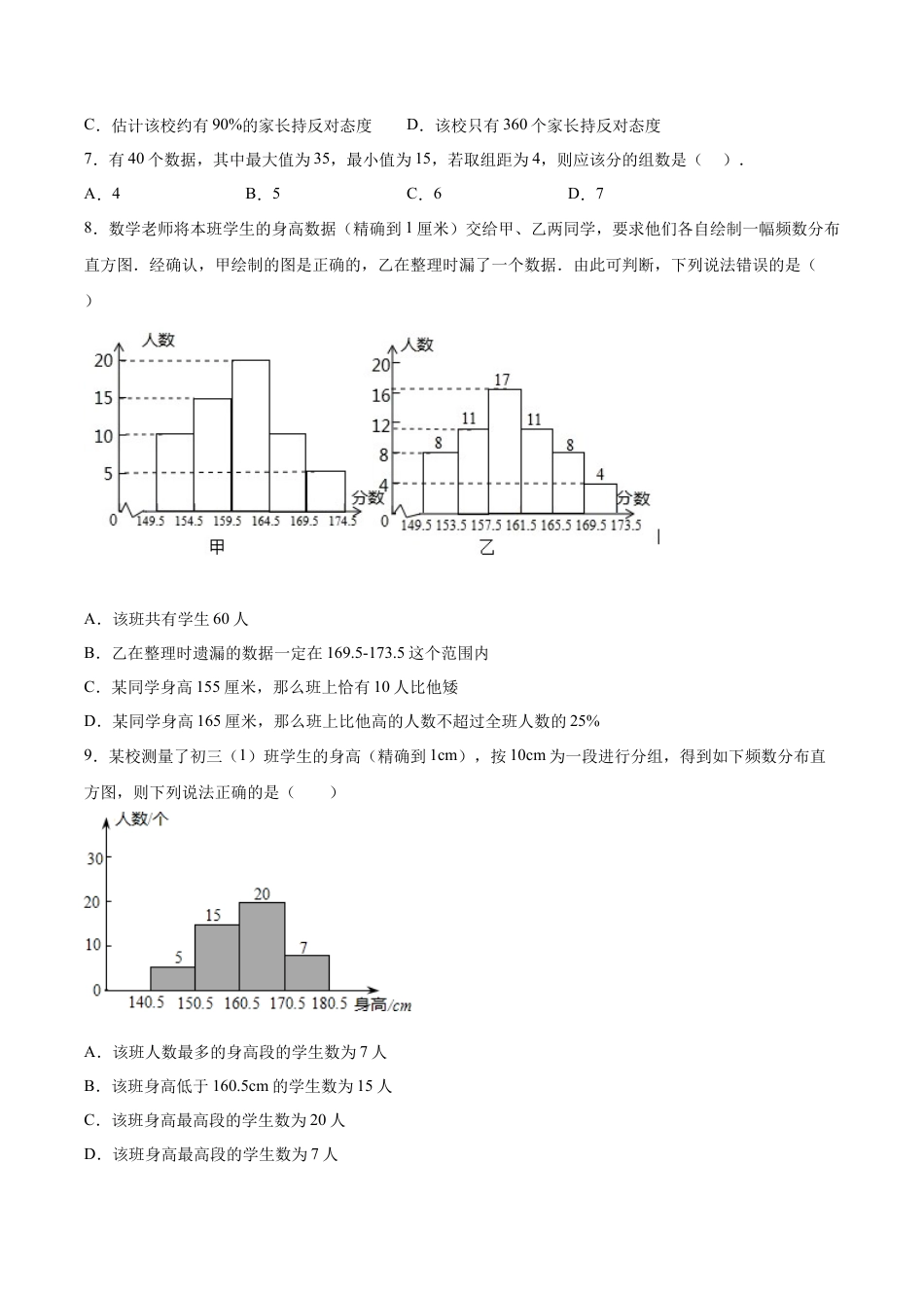 人教版七年级下册-第十章 数据的收集、整理与描述（章节测试）【原卷版】.docx_第2页