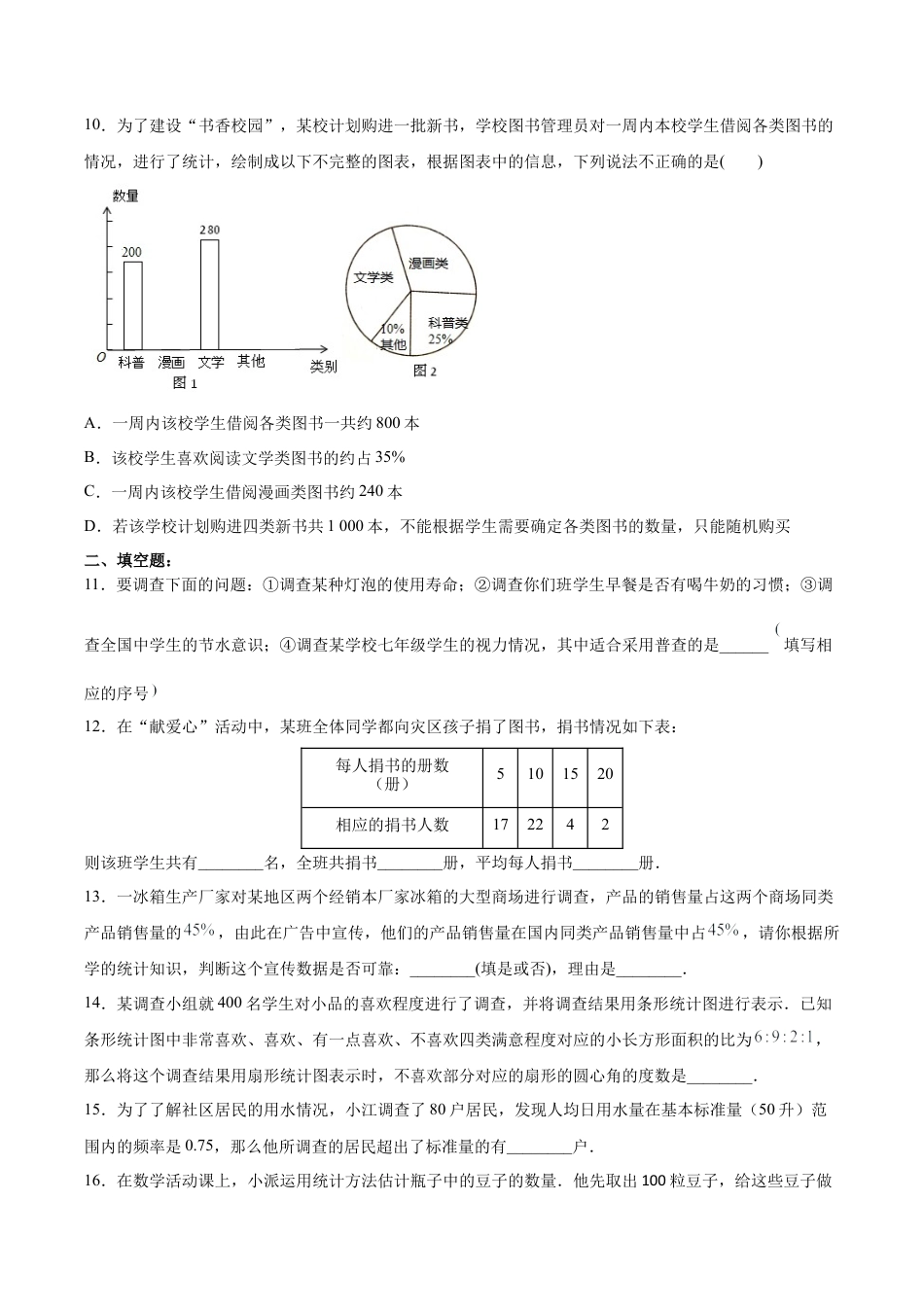 人教版七年级下册-第十章 数据的收集、整理与描述（章节测试）【原卷版】.docx_第3页