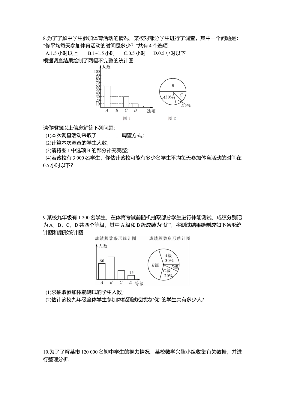 人教版七年级下册-第十章 数据的收集、整理与描述周周测1（10.1）.docx_第2页