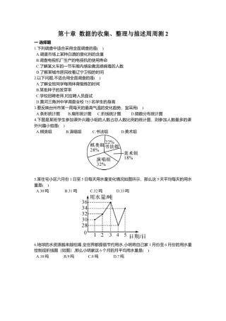 人教版七年级下册-第十章 数据的收集、整理与描述周周测2（10.1）.docx