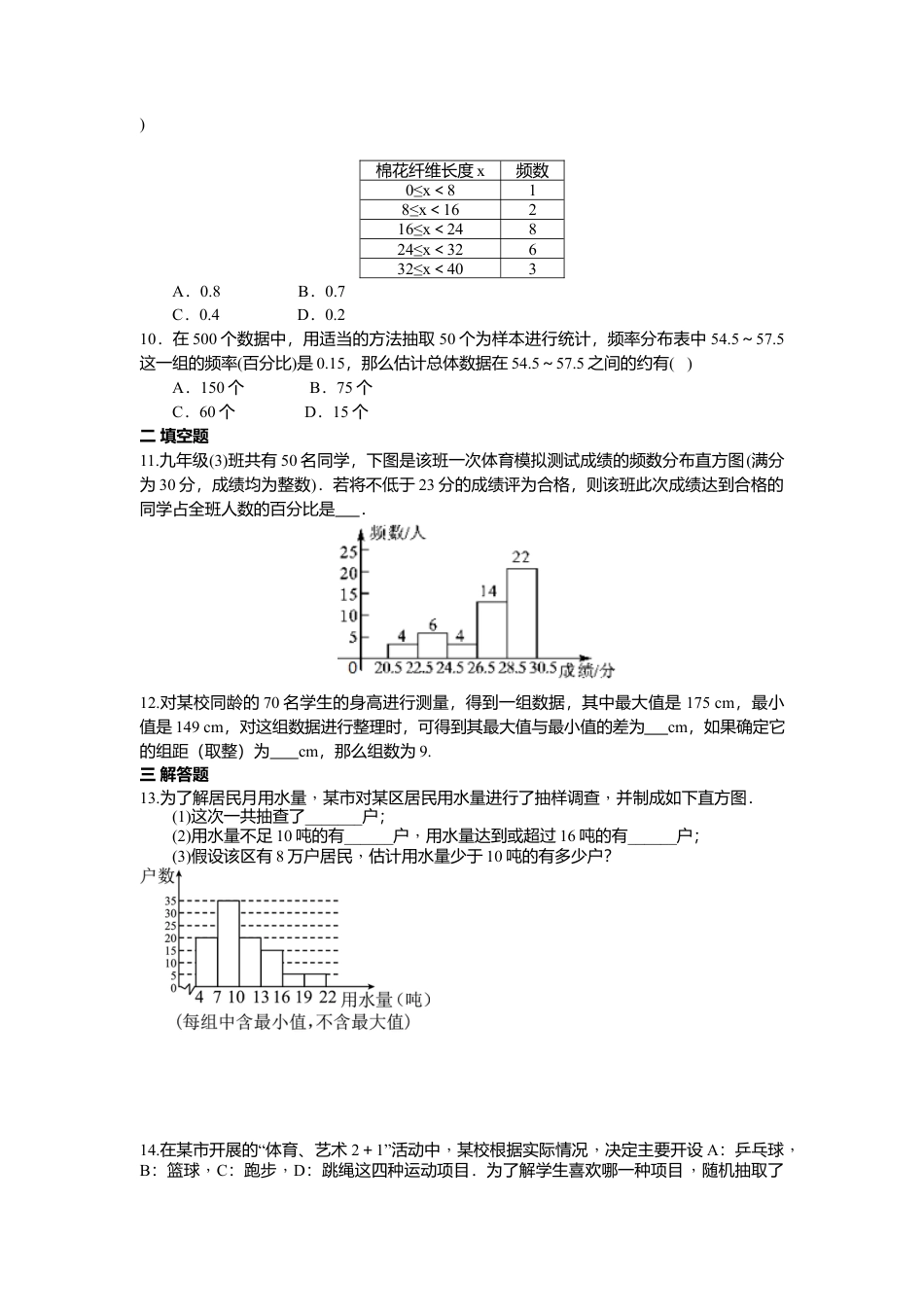 人教版七年级下册-第十章 数据的收集、整理与描述周周测3（10.2-10.3）.docx_第2页