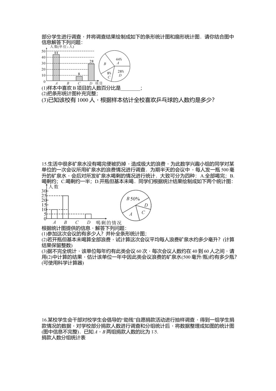 人教版七年级下册-第十章 数据的收集、整理与描述周周测3（10.2-10.3）.docx_第3页