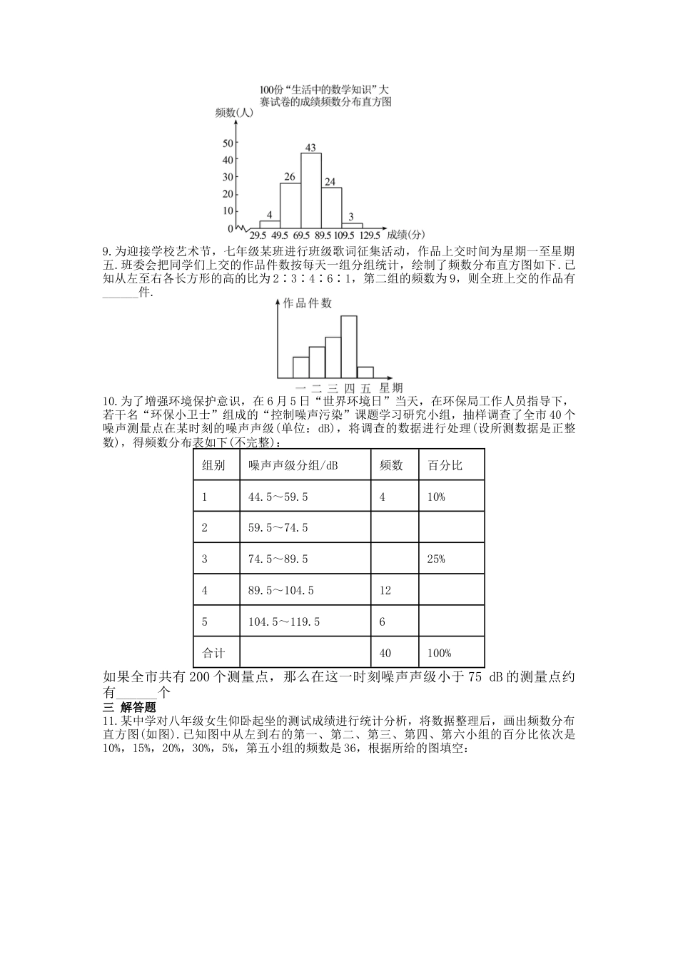 人教版七年级下册-第十章 数据的收集、整理与描述周周测4（10.2）.docx_第2页