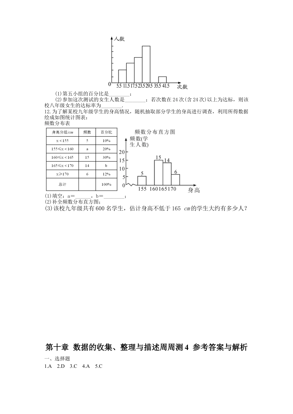人教版七年级下册-第十章 数据的收集、整理与描述周周测4（10.2）.docx_第3页