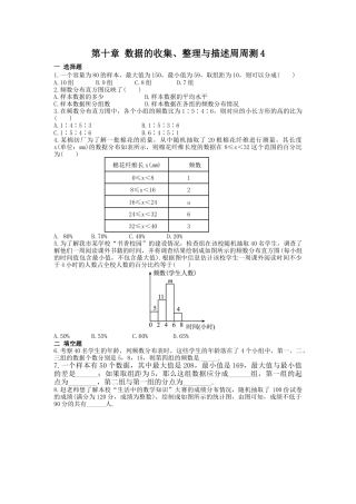 人教版七年级下册-第十章 数据的收集、整理与描述周周测4（10.2）.docx