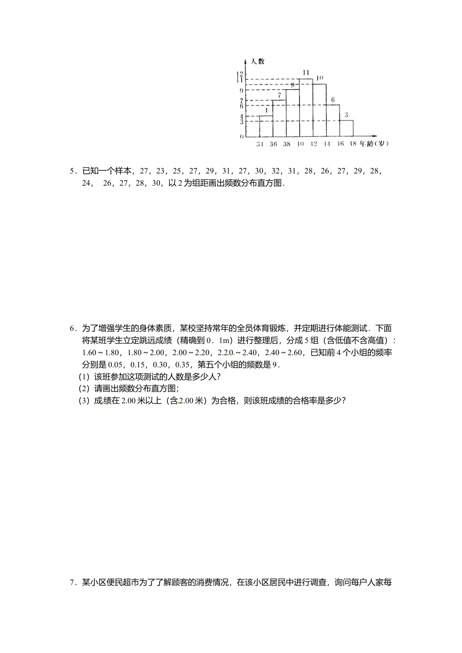 人教版七年级下册-第十章 数据的收集、整理与描述周周测5（10.3）.docx_第2页