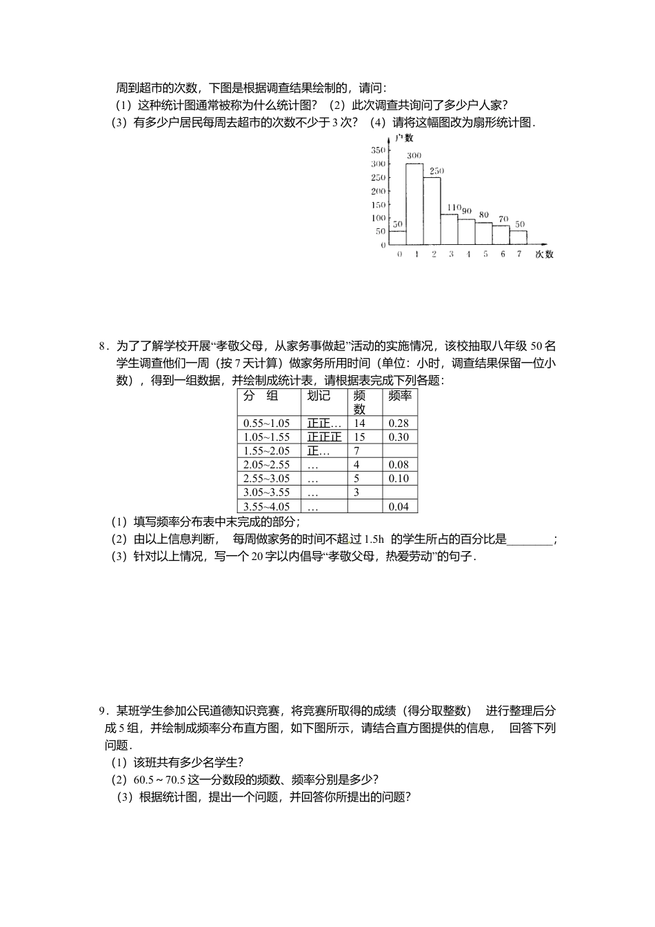 人教版七年级下册-第十章 数据的收集、整理与描述周周测5（10.3）.docx_第3页