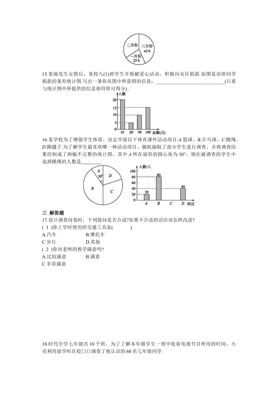 人教版七年级下册-第十章 数据的收集、整理与描述周周测6（全章）.docx_第3页