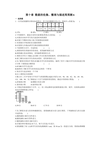 人教版七年级下册-第十章 数据的收集、整理与描述周周测6（全章）.docx