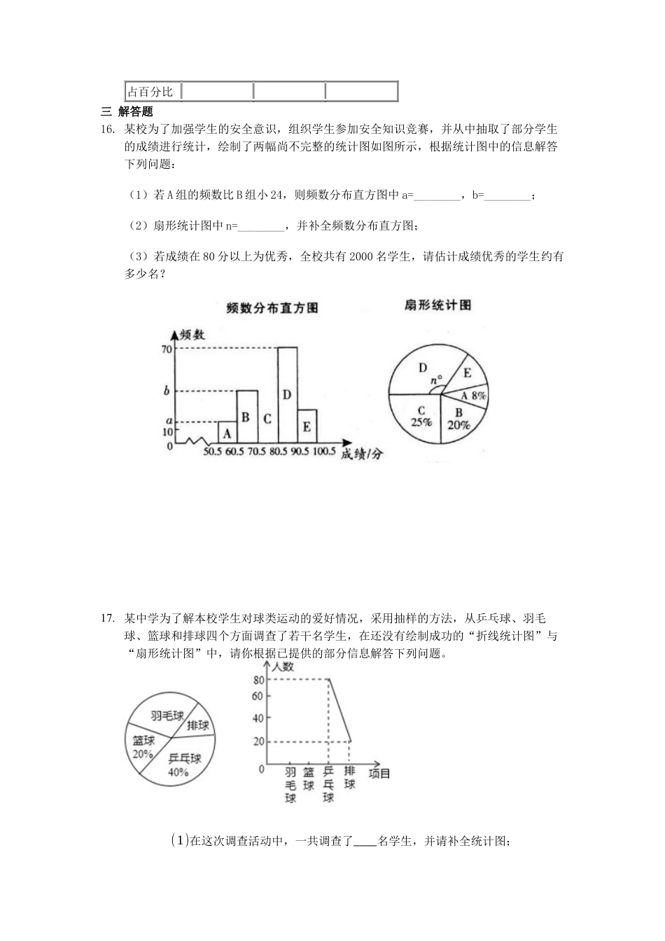 人教版七年级下册-第十章 数据的收集、整理与描述周周测7（全章）.docx_第3页