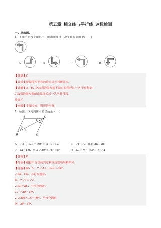 人教版七年级下册-第五章 相交线与平行线（单元测试）【解析版】.docx