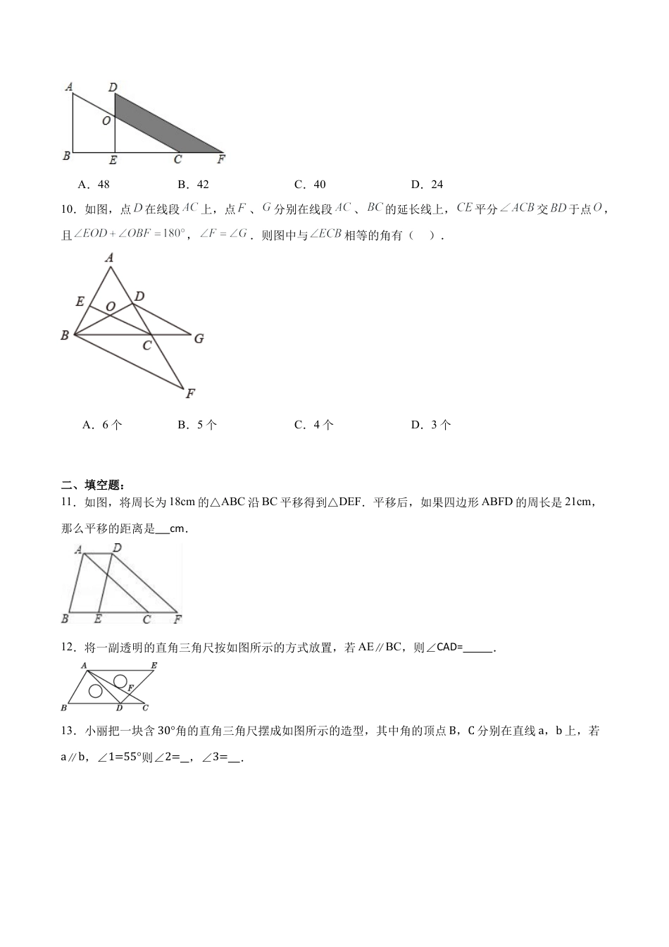 人教版七年级下册-第五章 相交线与平行线（单元测试）【原卷版】.docx_第3页